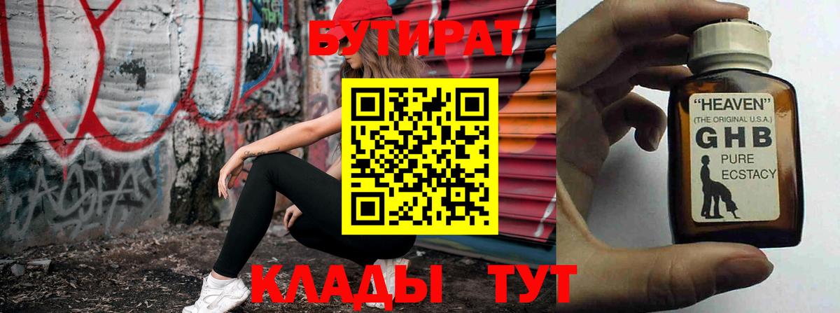 Бутират  Вход с VPN  Зеленогорск  Бутират буратино 