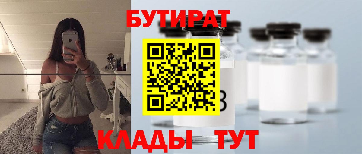 БУТИРАТ бутик Зеленогорск