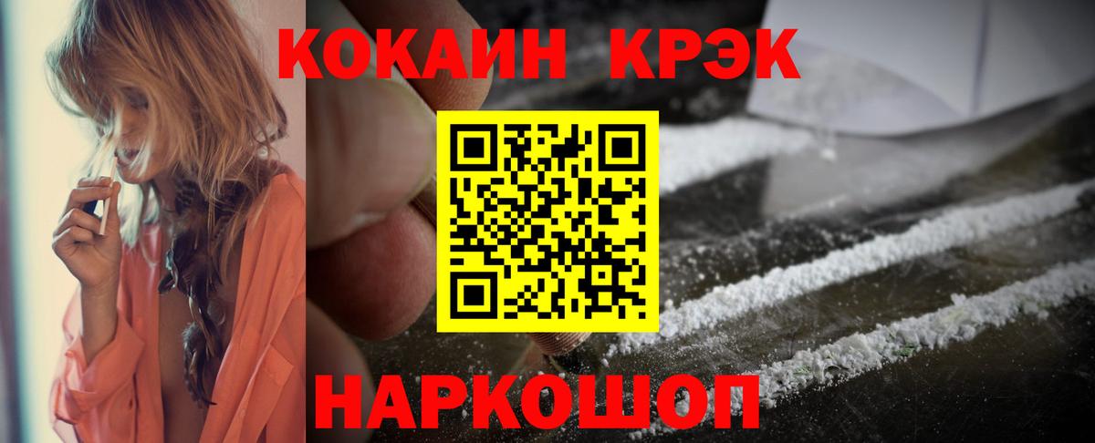 Кокаин 97% Зеленогорск