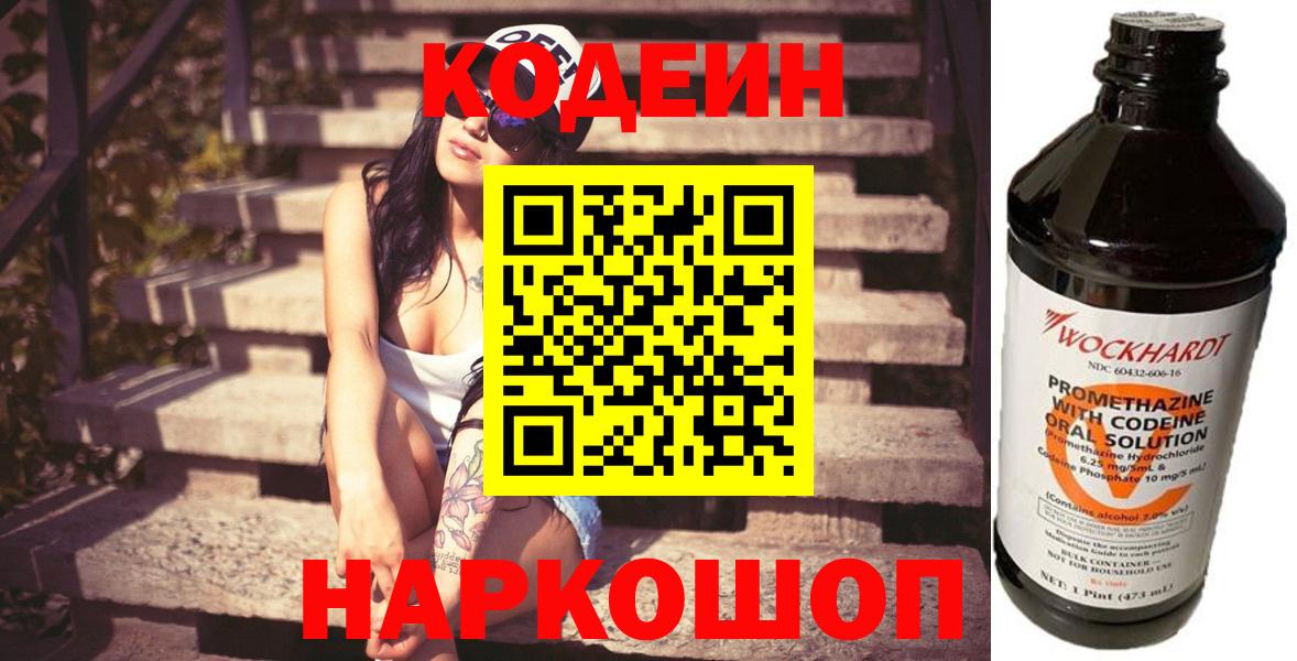 Кодеиновый сироп Lean Purple Drank  Кодеиновый сироп Lean напиток Lean (лин)  Зеленогорск  где найти   Вход с VPN 