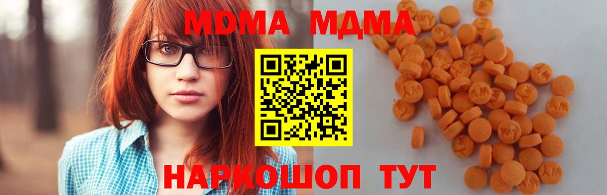 МДМА VHQ  Вход с VPN  МДМА  Зеленогорск  МДМА VHQ 