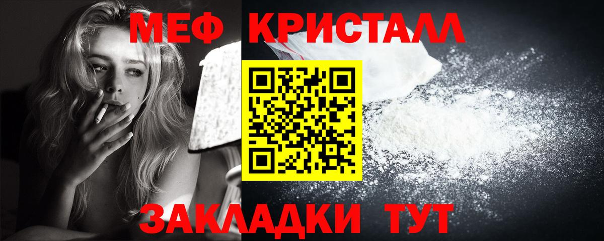 Меф мяу мяу кристаллы Зеленогорск