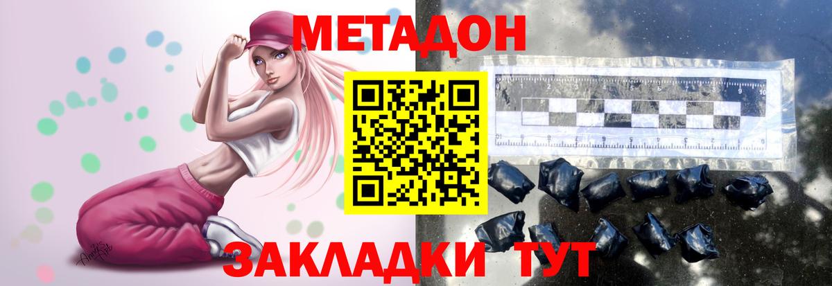 МЕТАДОН VHQ  Вход с VPN  МЕТАДОН белоснежный  Зеленогорск 