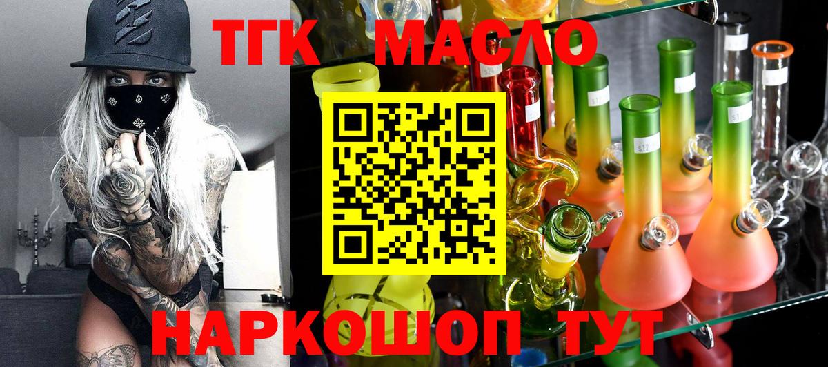 Зеленогорск  Дистиллят ТГК THC oil  сколько стоит  Вход с VPN 